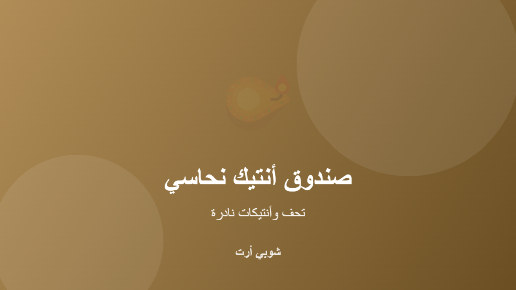 صندوق أنتيك نحاسي مزخرف بنقوش يدوية كلاسيكية